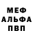 Меф VHQ Alina Stafina